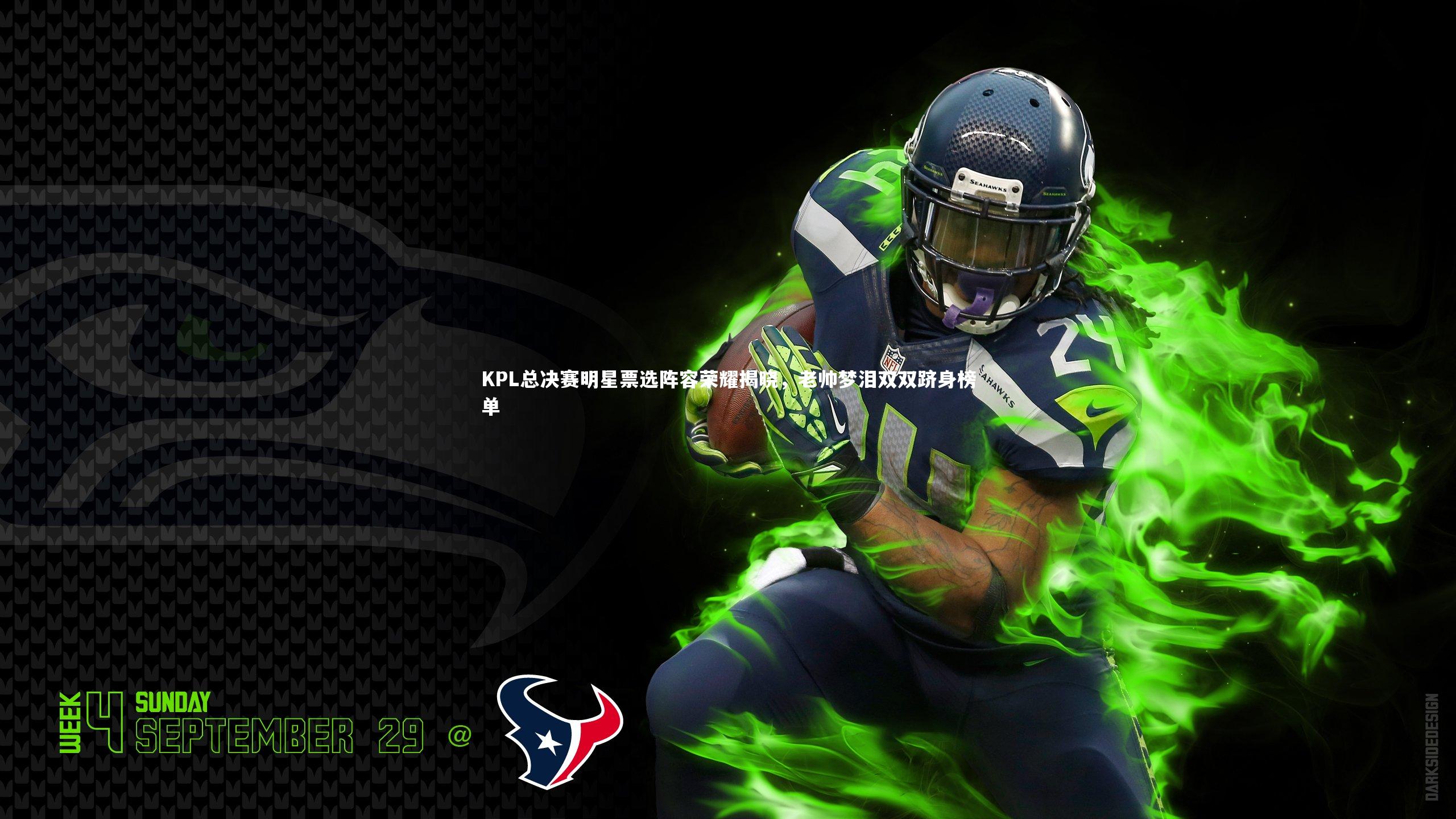 KPL总决赛明星票选阵容荣耀揭晓,老帅梦泪双双跻身榜单