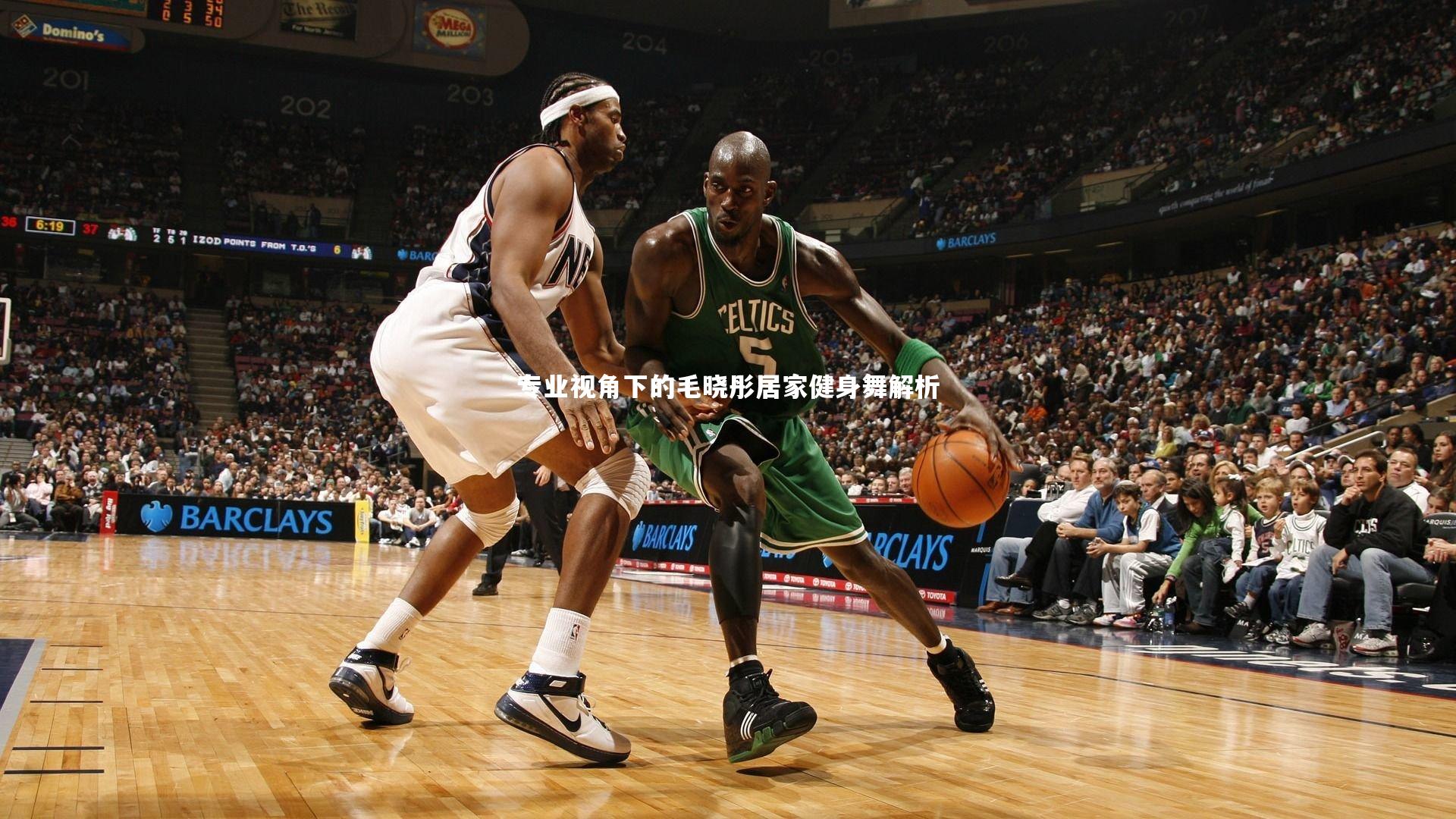 专业视角下的毛晓彤居家健身舞解析