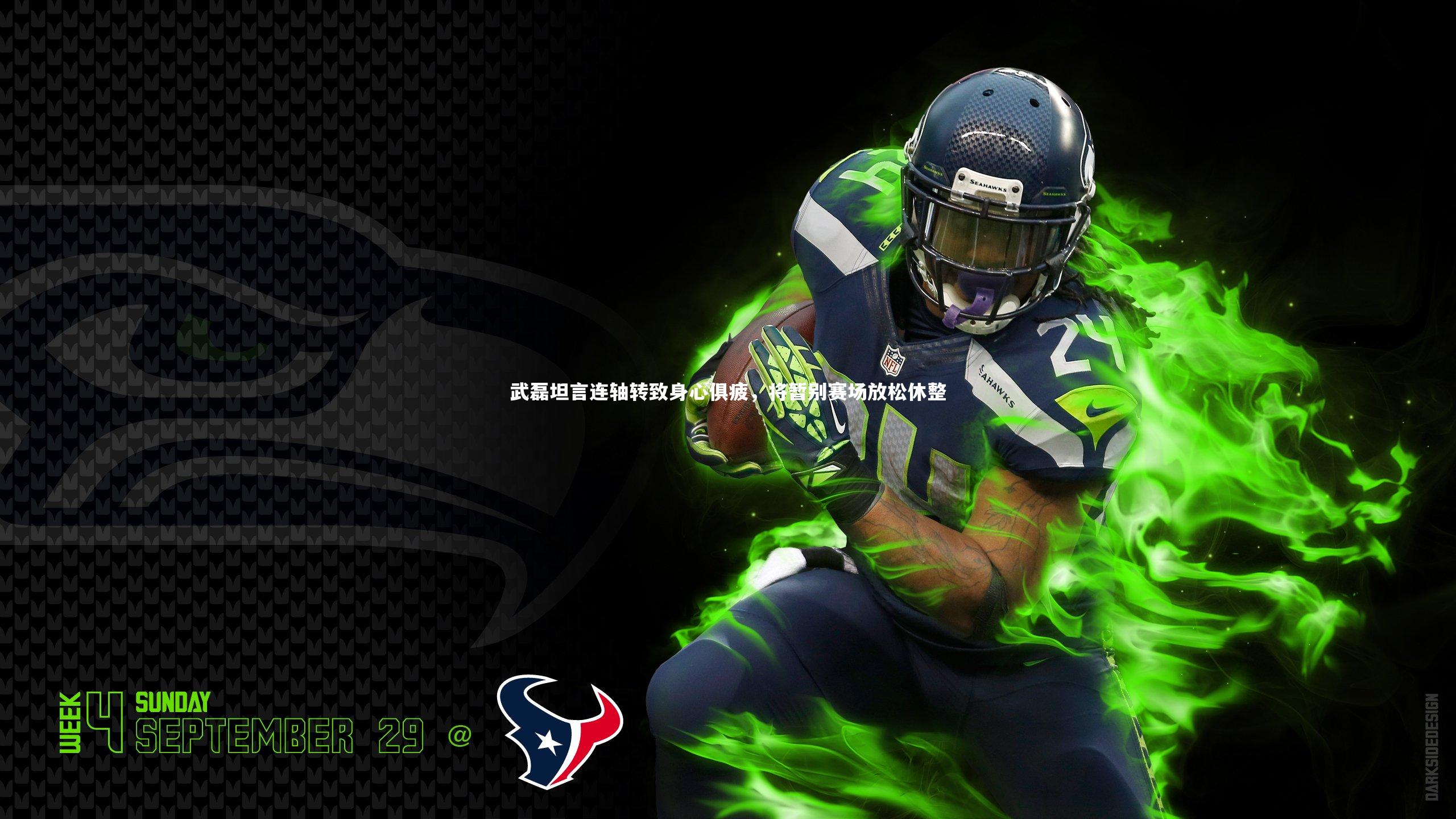 金年会官方网站|武磊坦言连轴转致身心俱疲，将暂别赛场放松休整